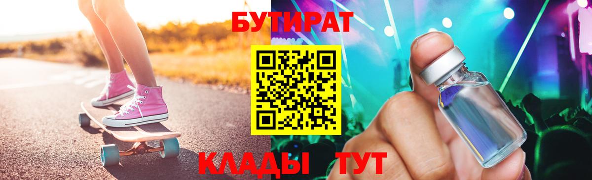 Бутират жидкий экстази Слободской