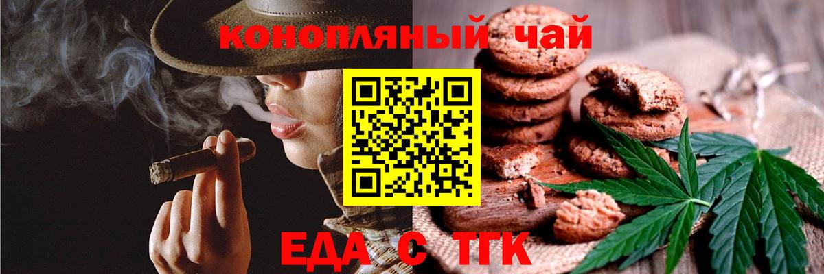 Печенье с ТГК конопля  Вход с VPN  Слободской 