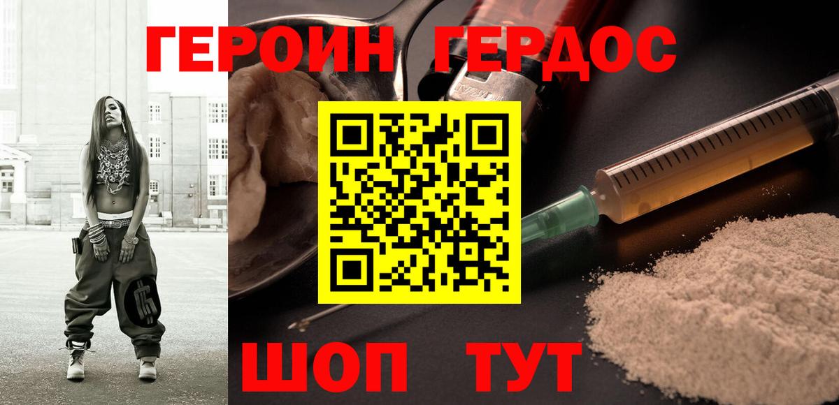 ГЕРОИН Heroin Слободской