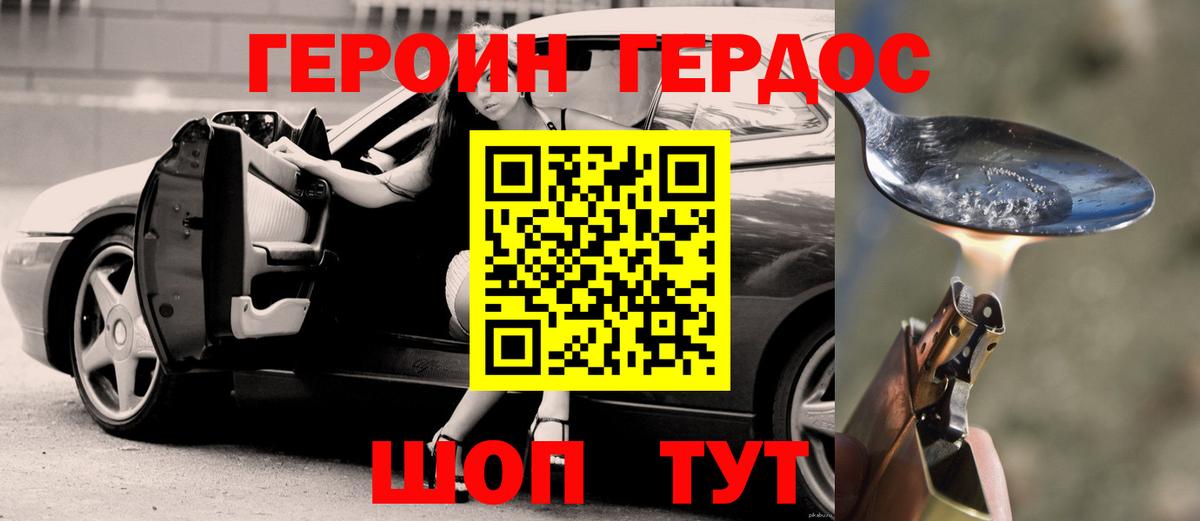 ГЕРОИН хмурый  Вход с VPN  Слободской 