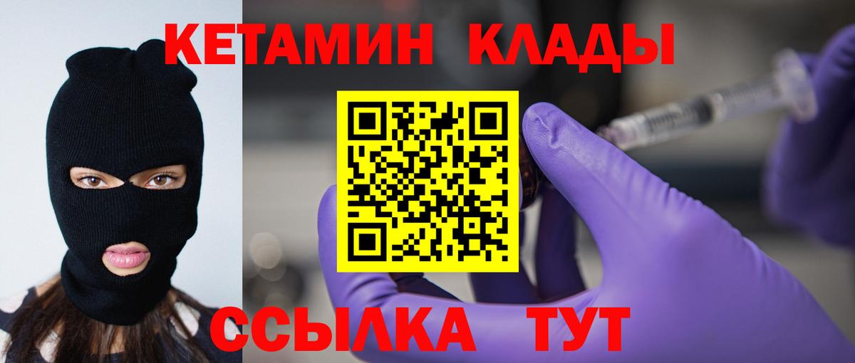 КЕТАМИН ketamine Слободской
