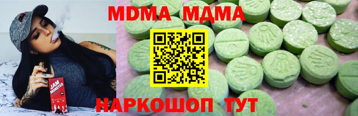 MDMA кристаллы Слободской