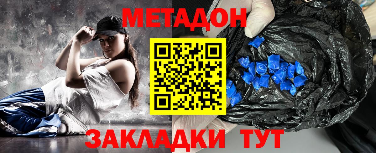Слободской  Метадон VHQ  Вход с VPN  Метадон methadone 